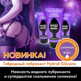 Смазка анальная Hybrid Silicon
