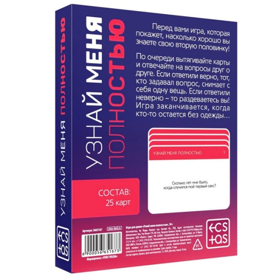Игра &quot;Узнай меня полностью&quot;