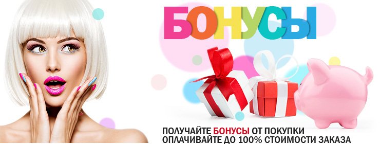 Бонусы от покупки